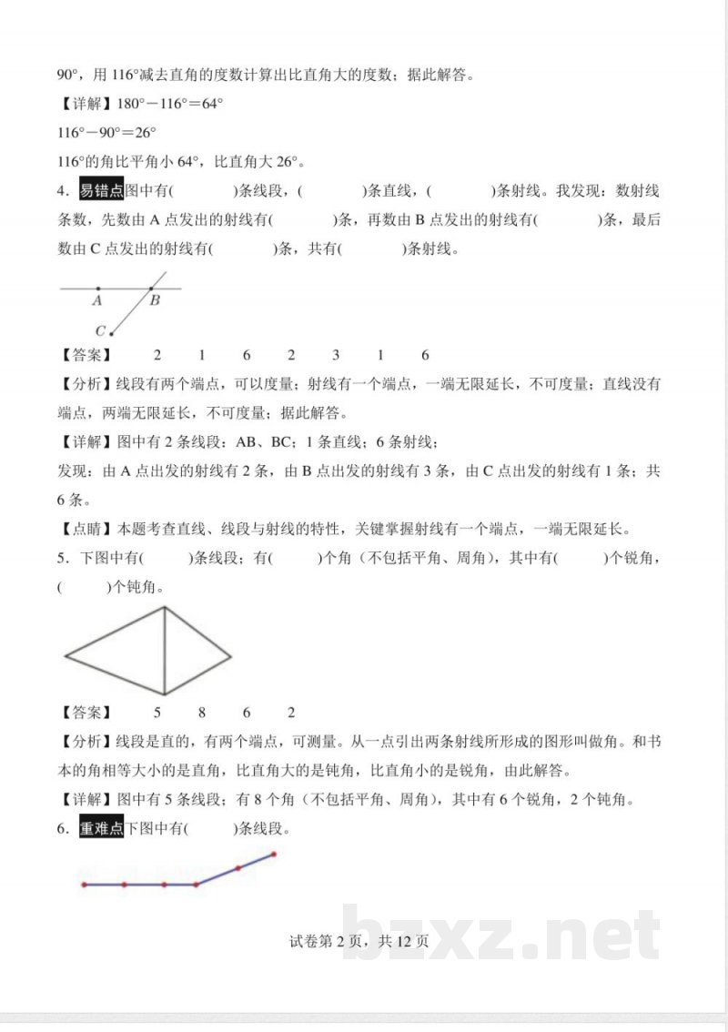 第三单元 角的度量（单元测试提高卷）数学人教版四年级上册（参考解析）