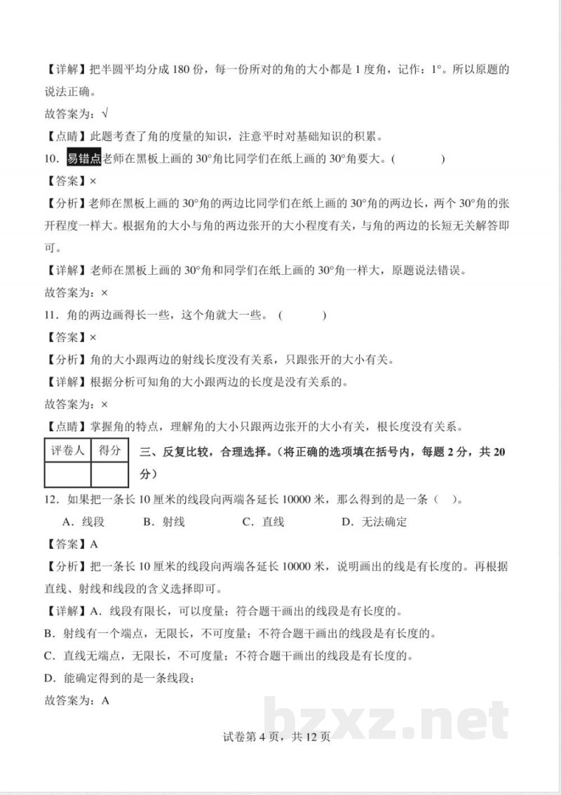 第三单元 角的度量（单元测试提高卷）数学人教版四年级上册（参考解析）