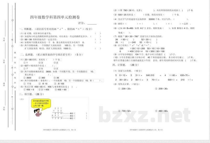 人教版四年级数学上册第四单元试卷及答案