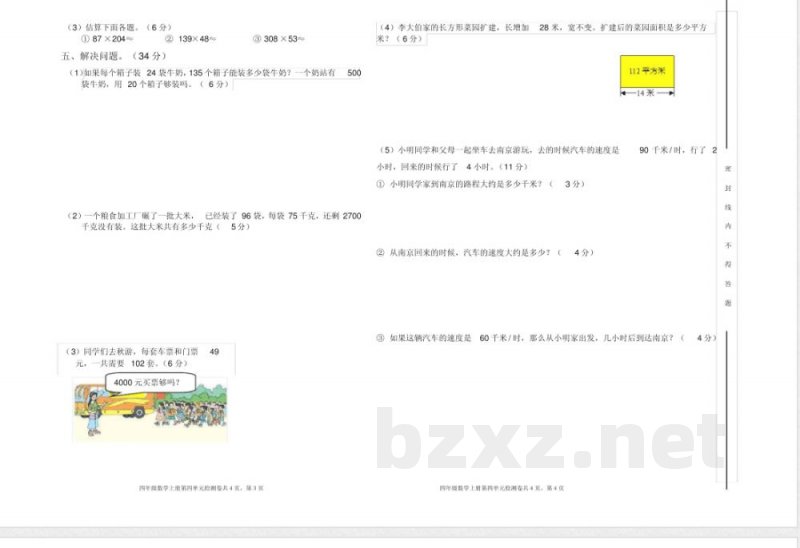 人教版四年级数学上册第四单元试卷及答案