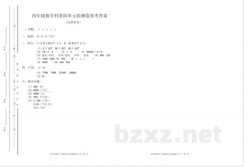人教版四年级数学上册第四单元试卷及答案