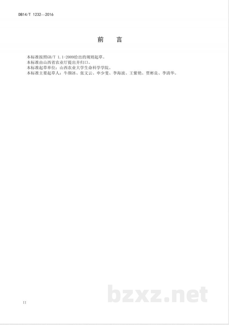 DB14/T 1232-2016柴胡无公害生产技术规程