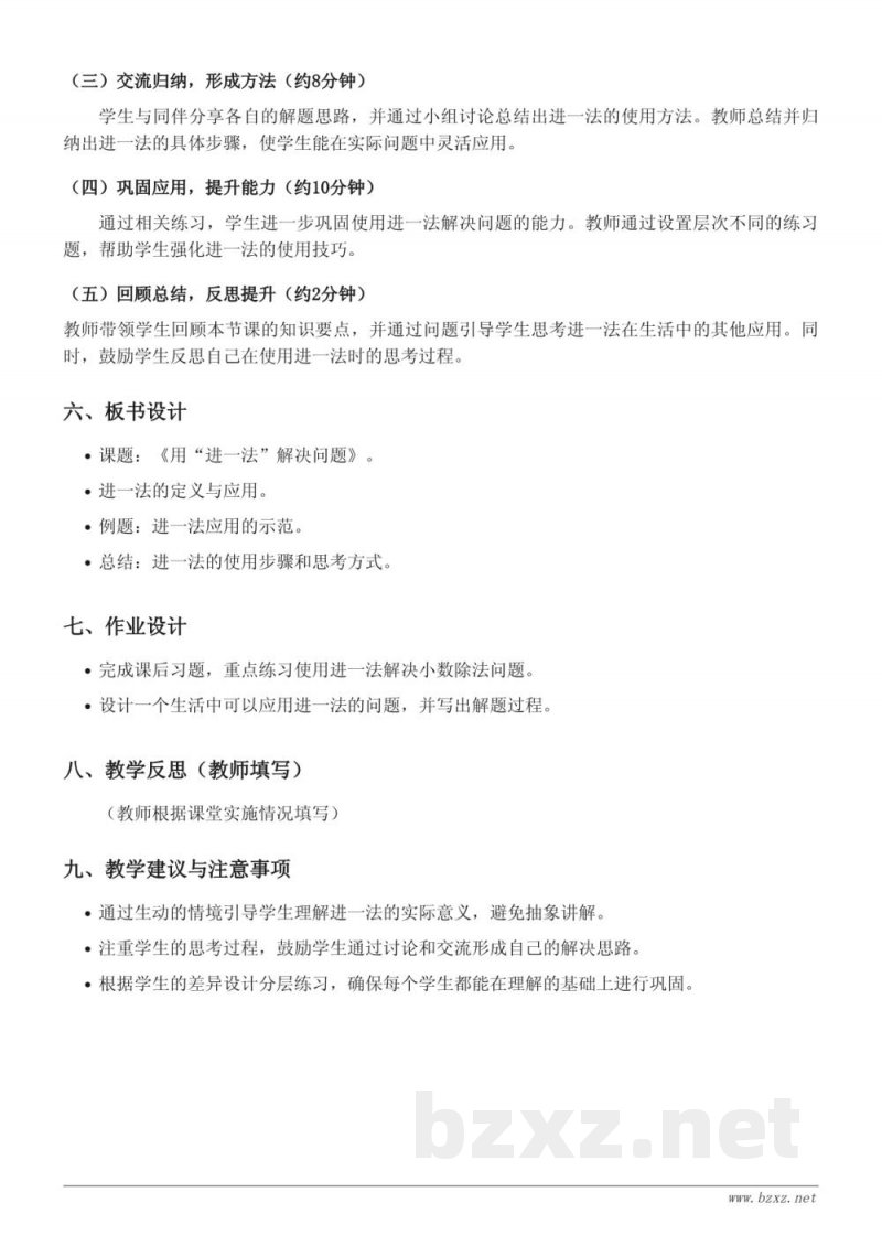 五年级上册青岛版《用“进一法”解决问题》教学设计 五年级上册青岛版《用“进一法”解决问题》教学设计