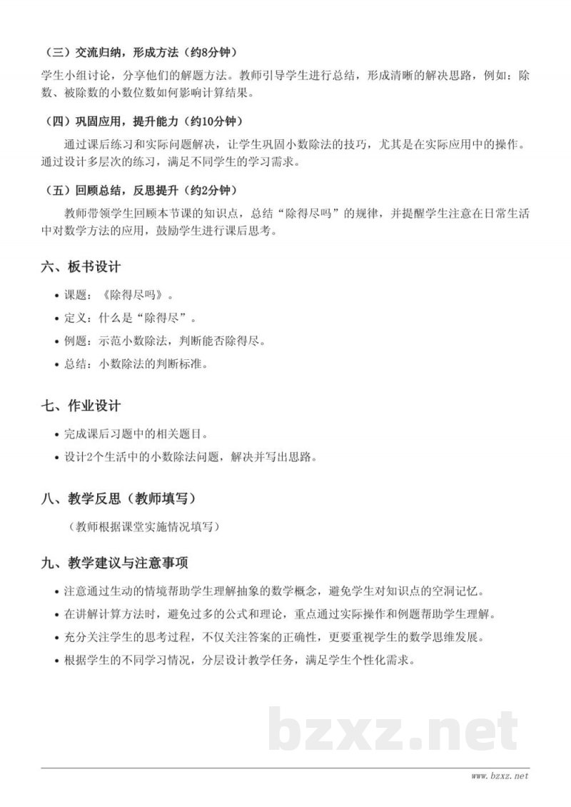 五年级上册北师大版《除得尽吗》教学设计 五年级上册北师大版《除得尽吗》教学设计