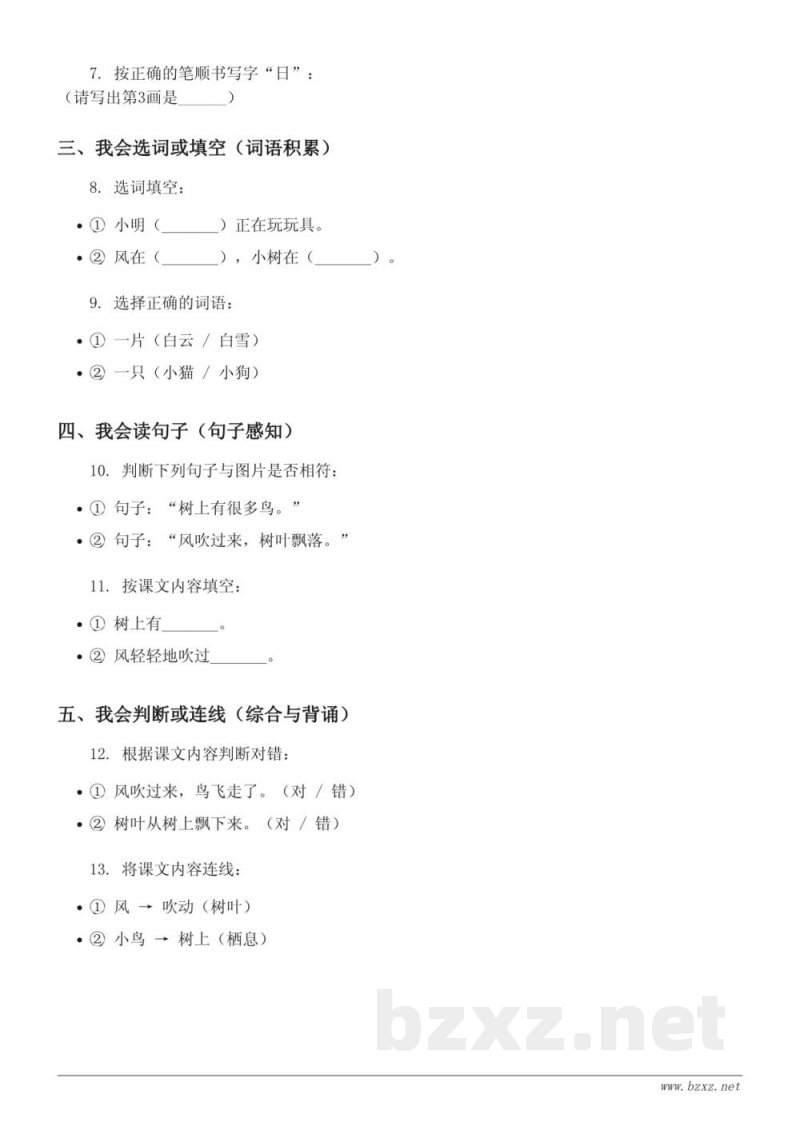 一年级上册统编版语文第X单元测试(含答案) 一年级上册统编版语文第X单元测试(含答案)