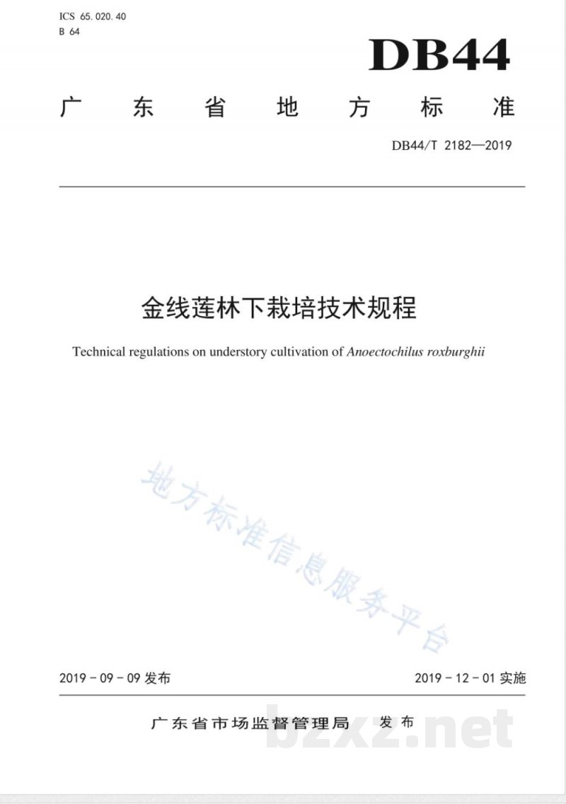 DB44/T 2182-2019金线莲林下栽培技术规程