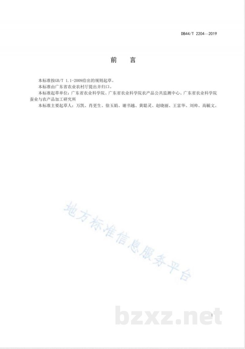 DB44/T 2204-2019龙眼产后贮藏保鲜技术规范 DB44/T 2204-2019龙眼产后贮藏保鲜技术规范