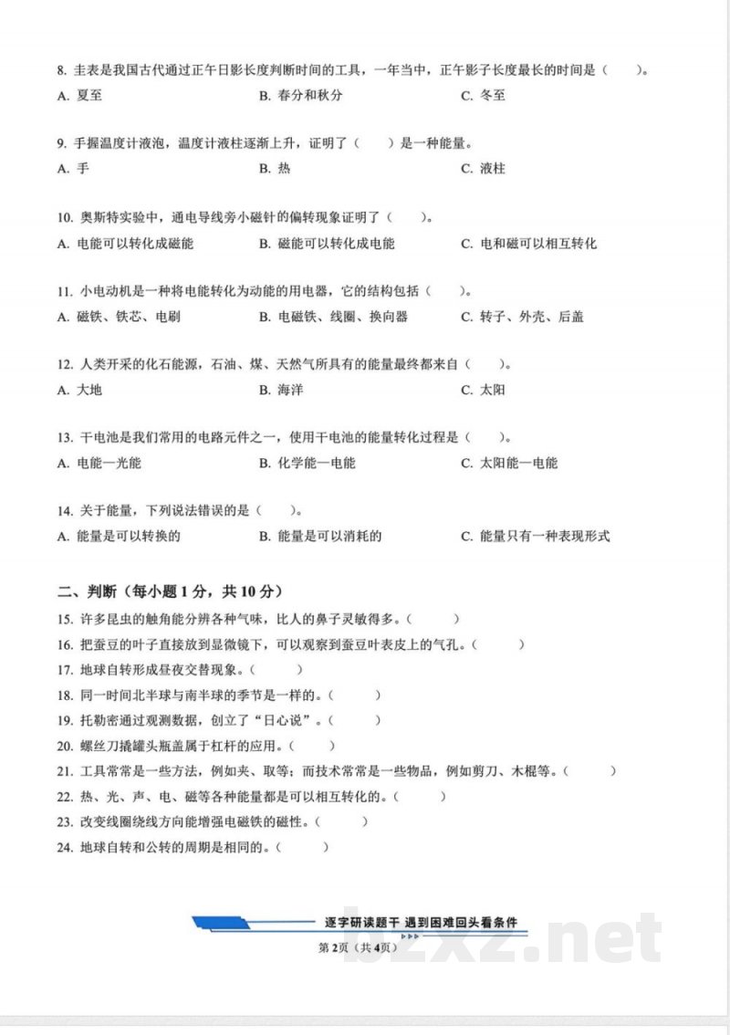 教科版(新版)六年级上册期末考试科学试卷1（原卷版）