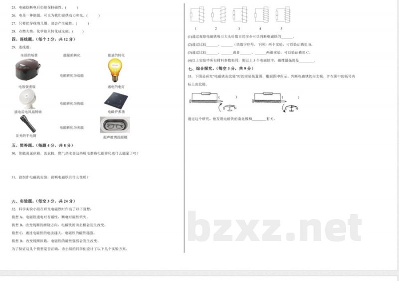 第四单元 能量（单元测试）科学教科版六年级上册 A3版