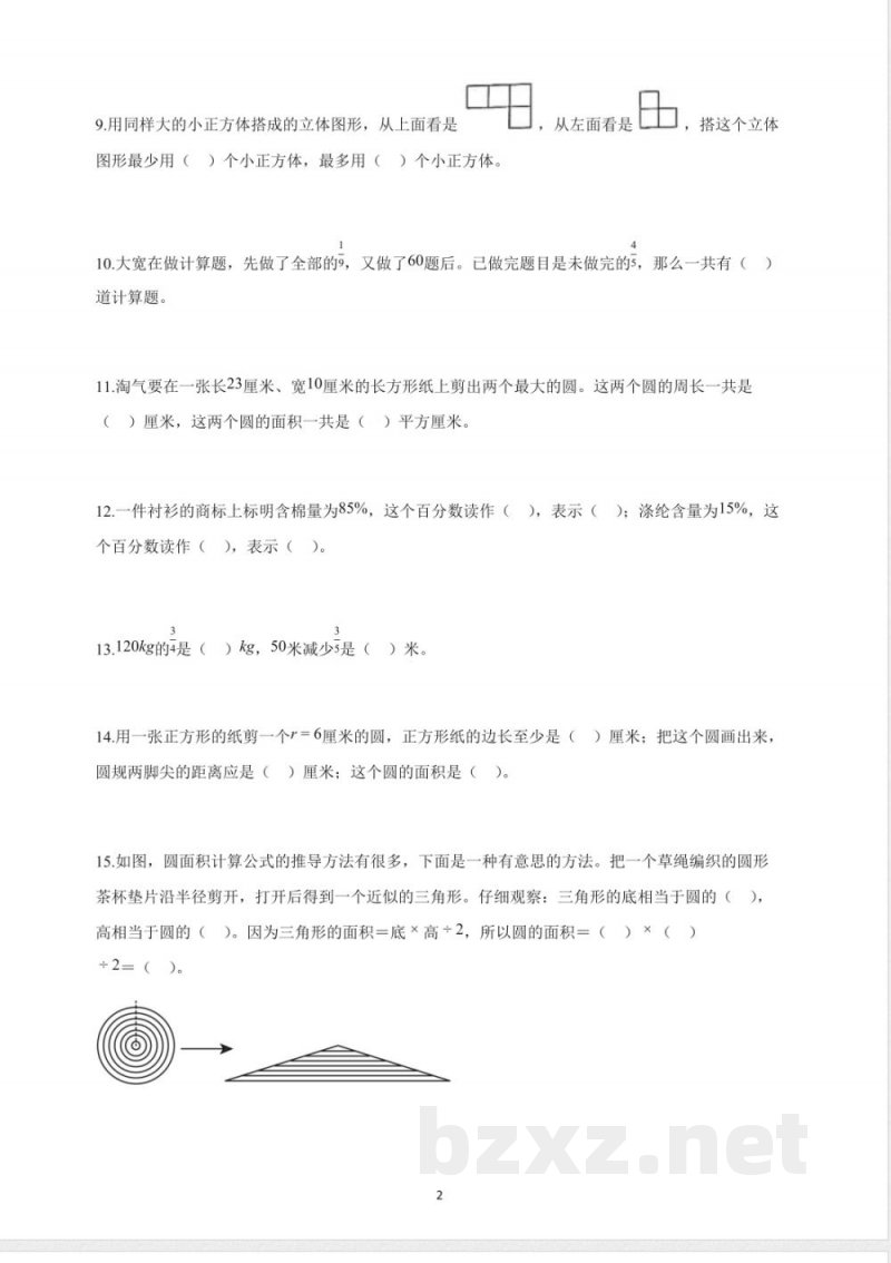 2025-2026学年北师大版六年级上册期中核心突破测试卷
