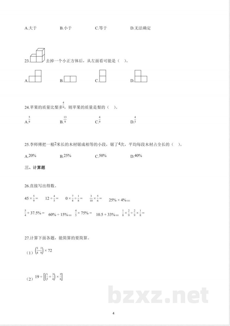 2025-2026学年北师大版六年级上册期中核心突破测试卷