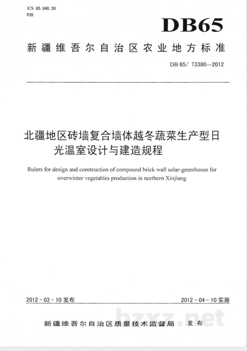 DB65/T 3380-2012北疆地区砖墙复合墙体越冬蔬菜生产型日光温室设计与建造规程