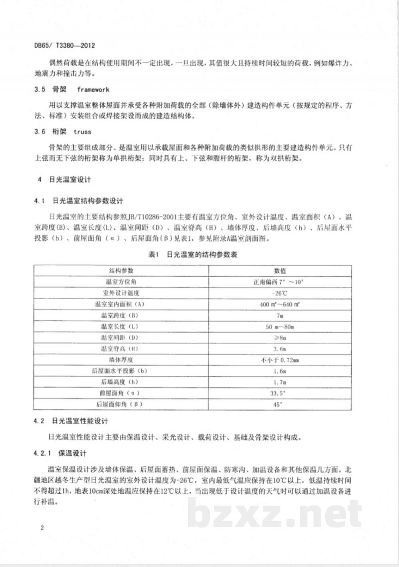 DB65/T 3380-2012北疆地区砖墙复合墙体越冬蔬菜生产型日光温室设计与建造规程