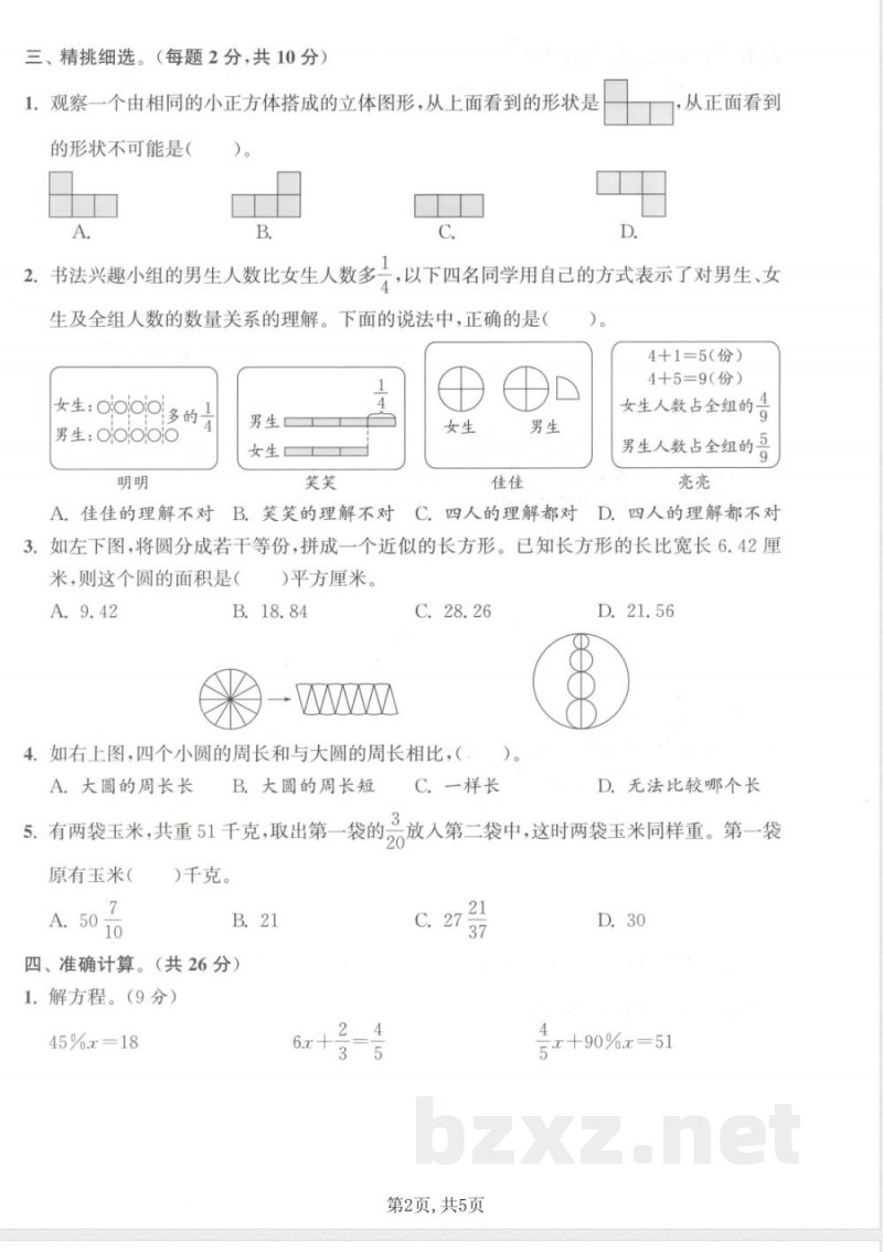 六年级上数学北师大版期中押题卷5套