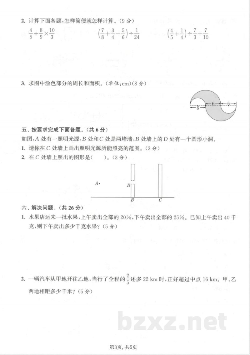 六年级上数学北师大版期中押题卷5套