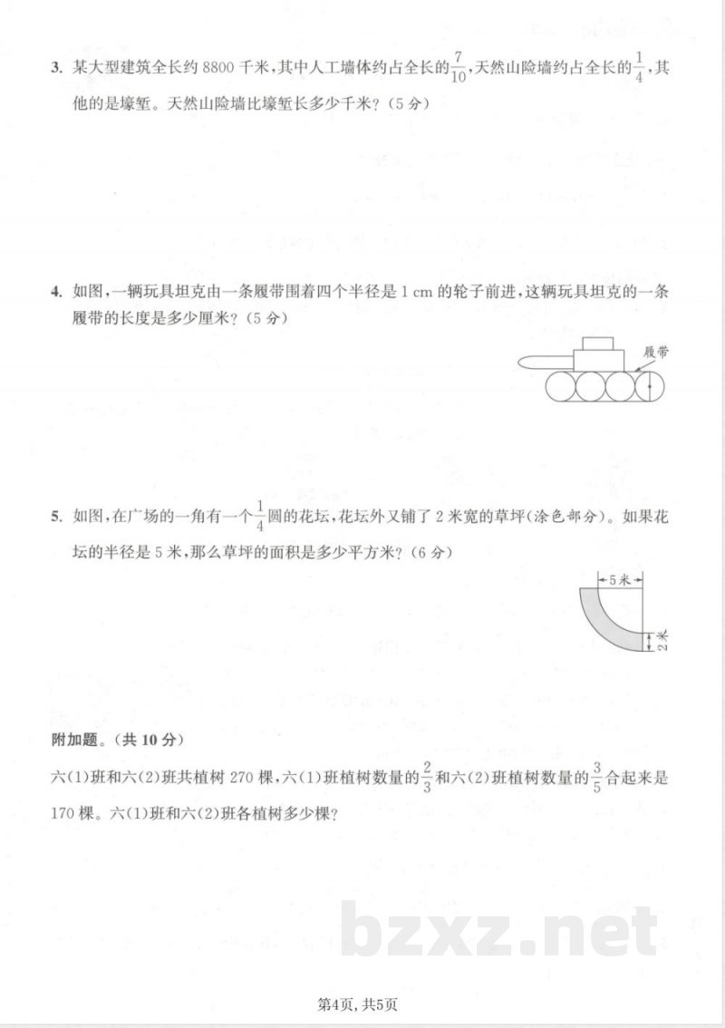 六年级上数学北师大版期中押题卷5套