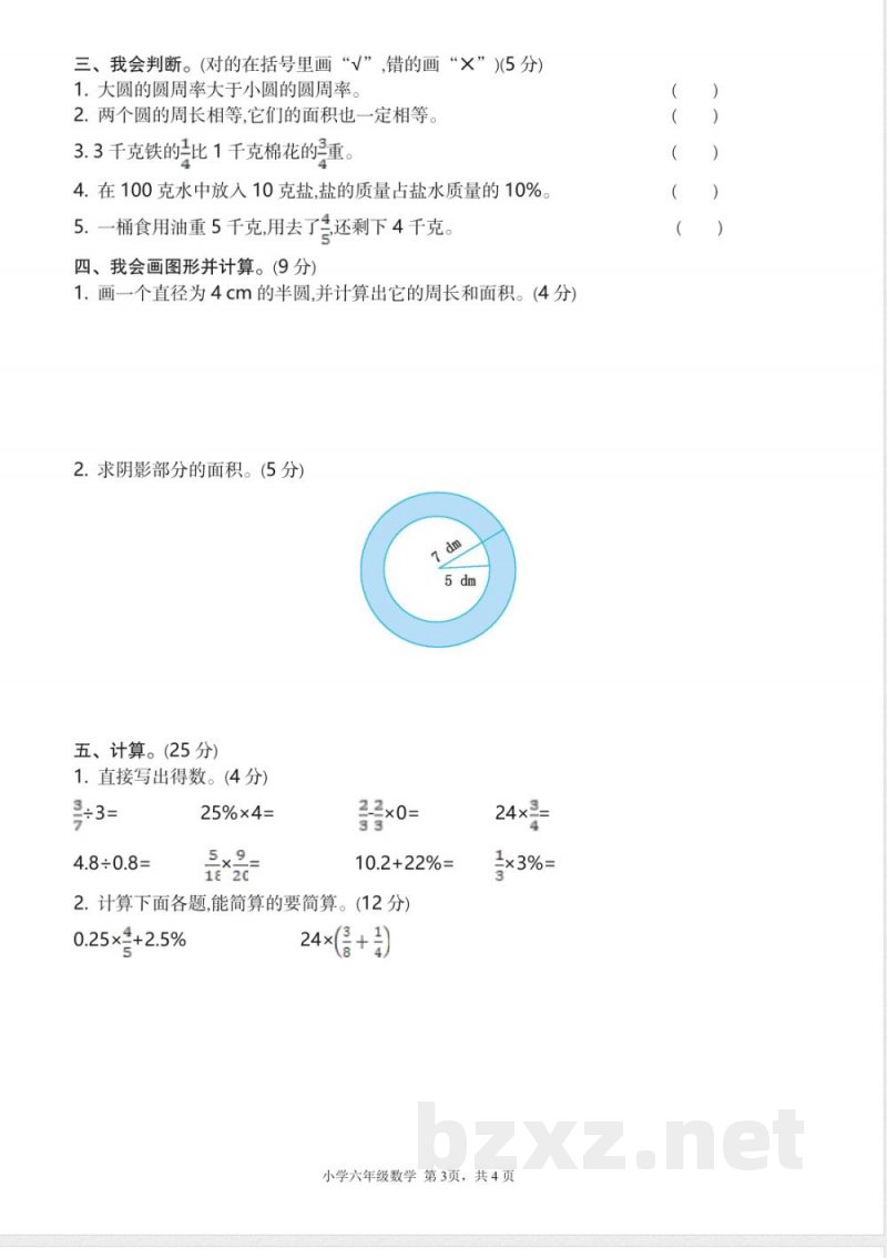 北师大版数学六年级上期中检测试卷及答案