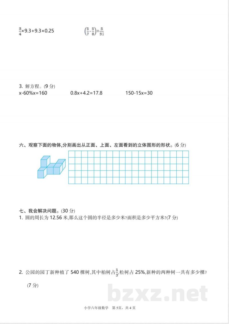 北师大版数学六年级上期中检测试卷及答案