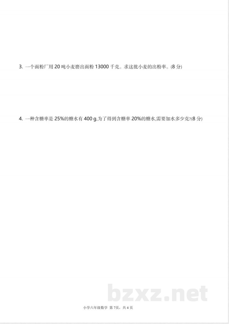 北师大版数学六年级上期中检测试卷及答案