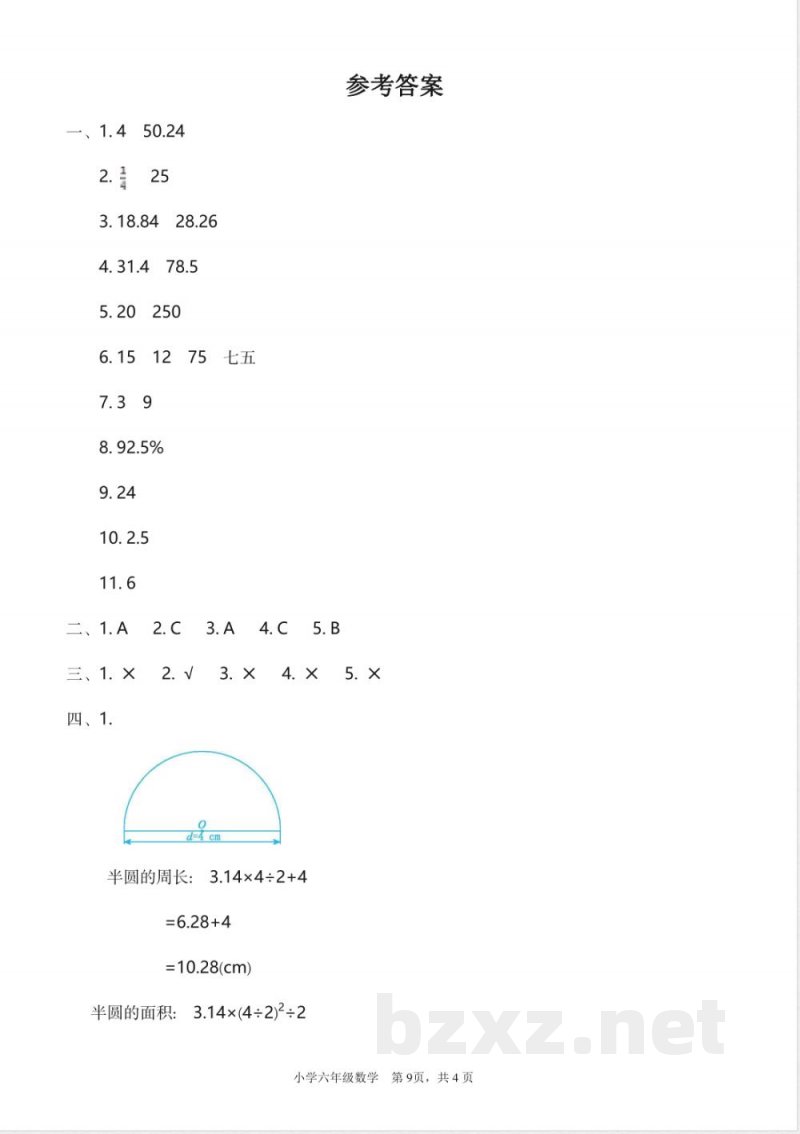 北师大版数学六年级上期中检测试卷及答案