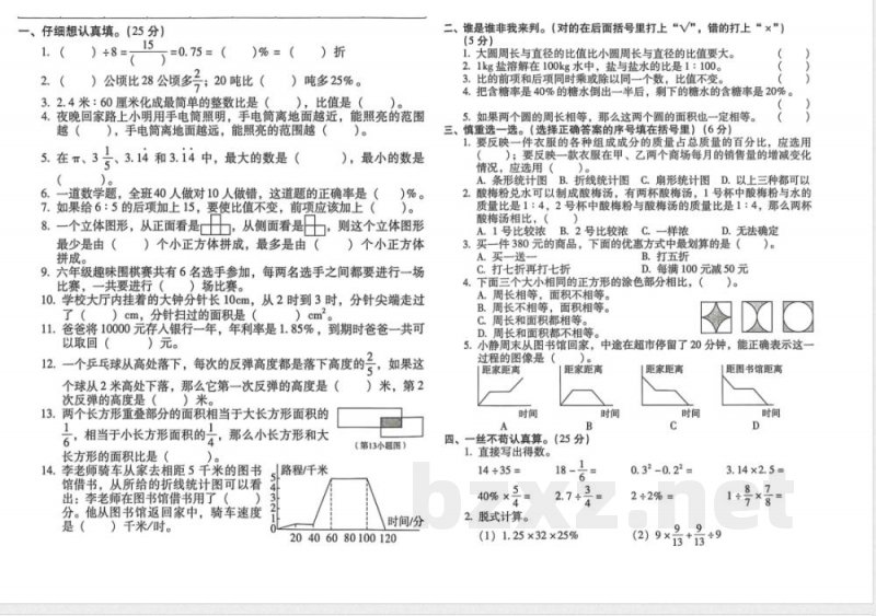 北师大版六年级数学上册期末冲刺卷三