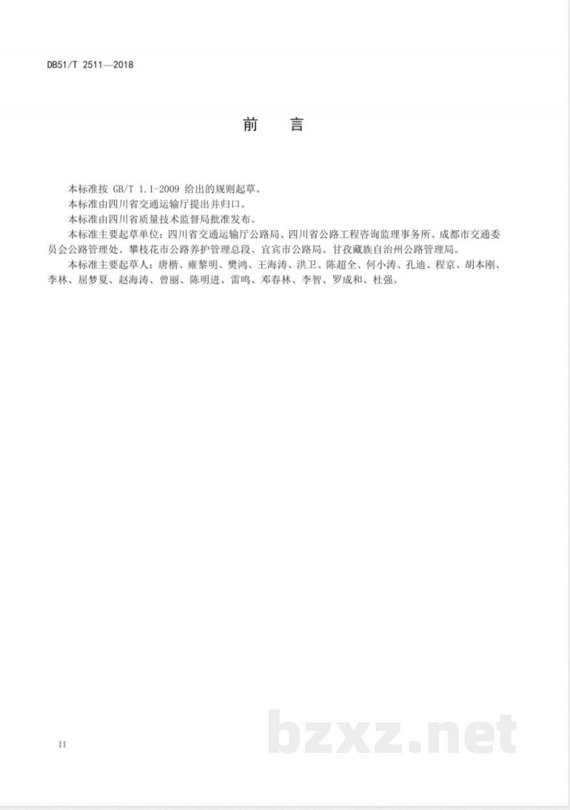 DB51/T 2511-2018普通公路养护管理规范化实施指南 DB51/T 2511-2018普通公路养护管理规范化实施指南