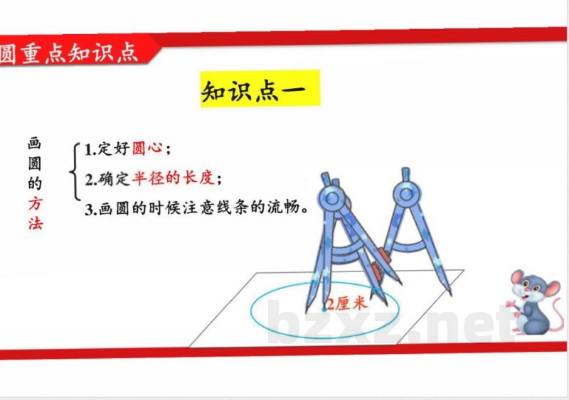 2026六年级数学上册期末复习 课件（北师大版）