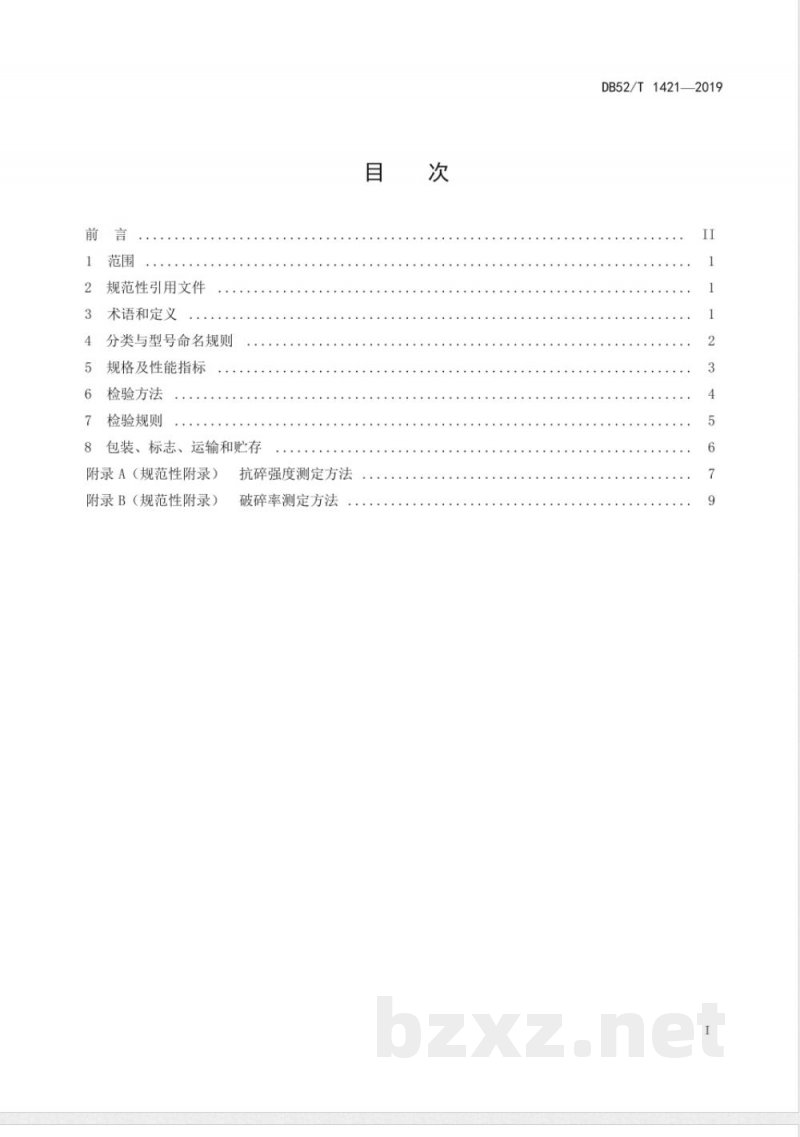 DB52/T 1421-2019工业锅炉用生物质固体成型燃料 DB52/T 1421-2019工业锅炉用生物质固体成型燃料