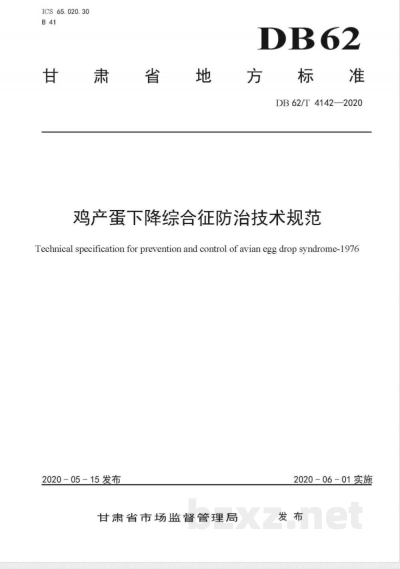 DB62/T 4142-2020鸡产蛋下降综合征防治技术规范 DB62/T 4142-2020鸡产蛋下降综合征防治技术规范