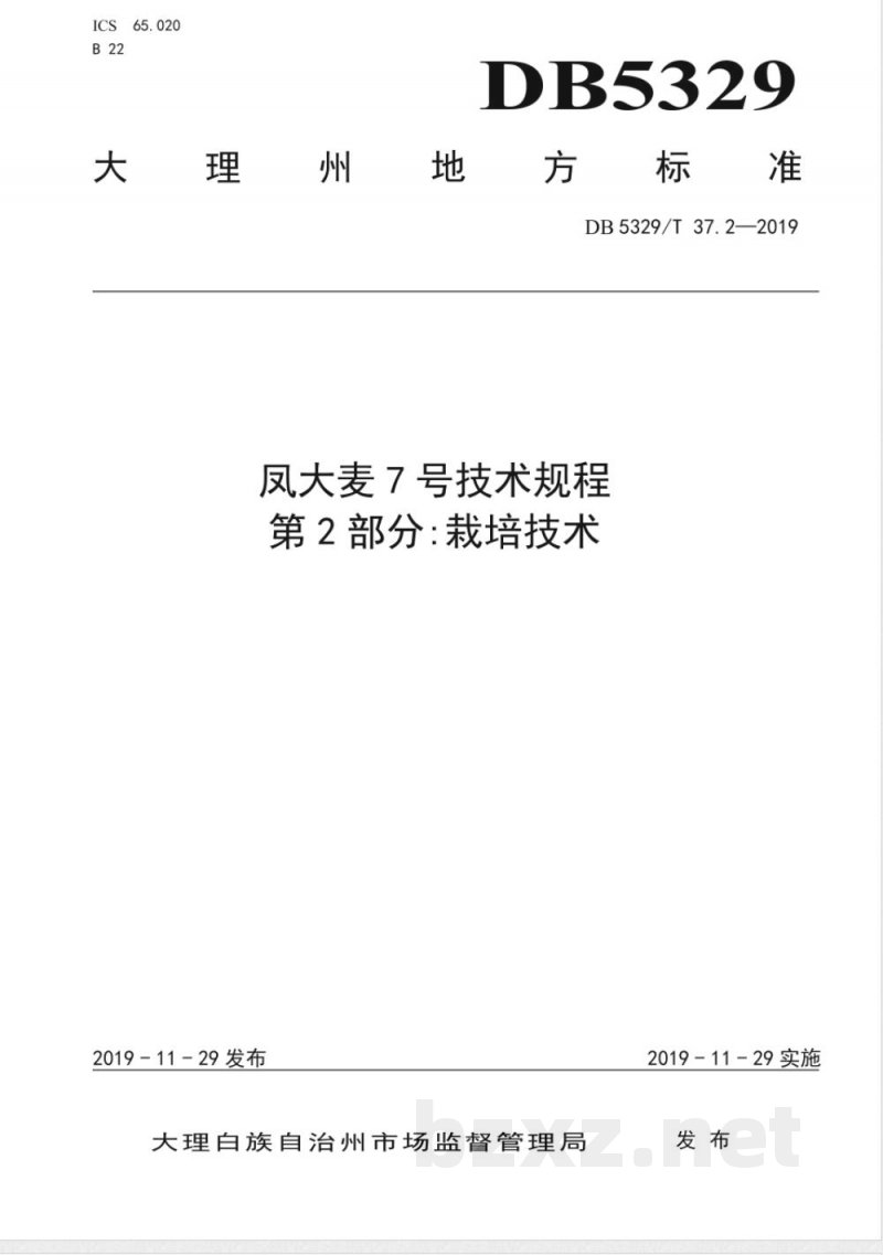 DB5329/T 37.2-2019凤大麦7号技术规程 第2部分:栽培技术 DB5329/T 37.2-2019凤大麦7号技术规程 第2部分:栽培技术