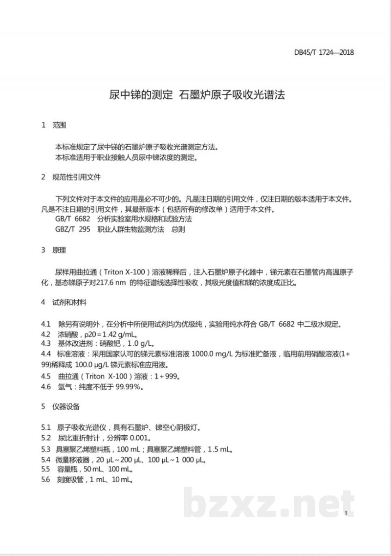 DB45/T 1724-2018尿中锑的测定 石墨炉原子吸收光谱法 DB45/T 1724-2018尿中锑的测定 石墨炉原子吸收光谱法