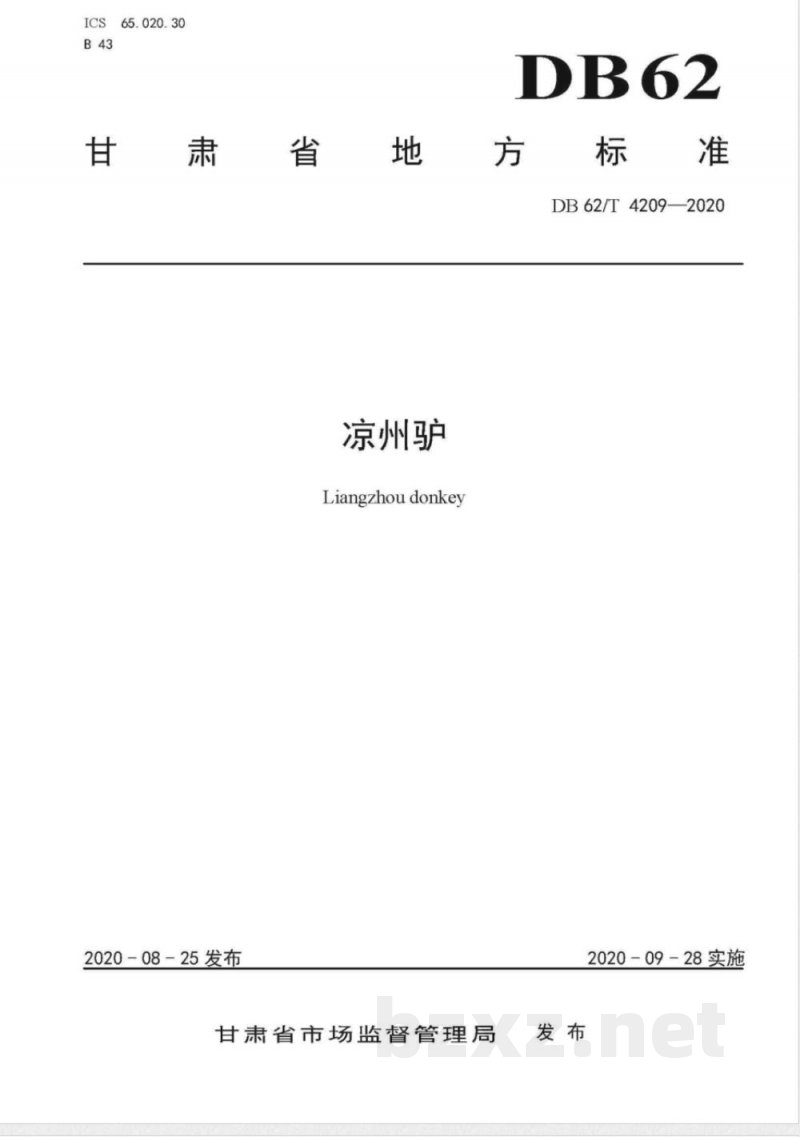 DB62/T 4209-2020凉州驴 DB62/T 4209-2020凉州驴