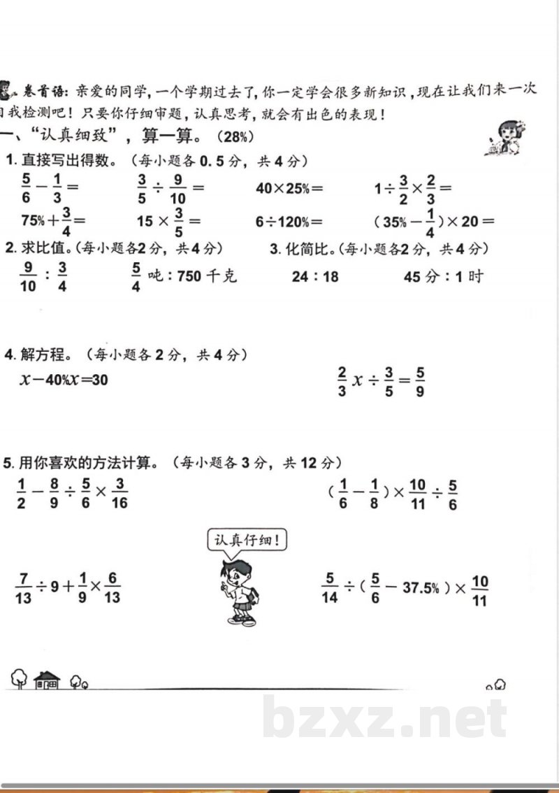 六年级上册数学科期末巩固练习(四)