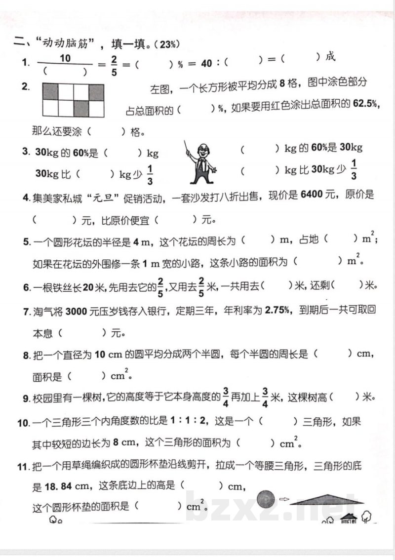 六年级上册数学科期末巩固练习(四)