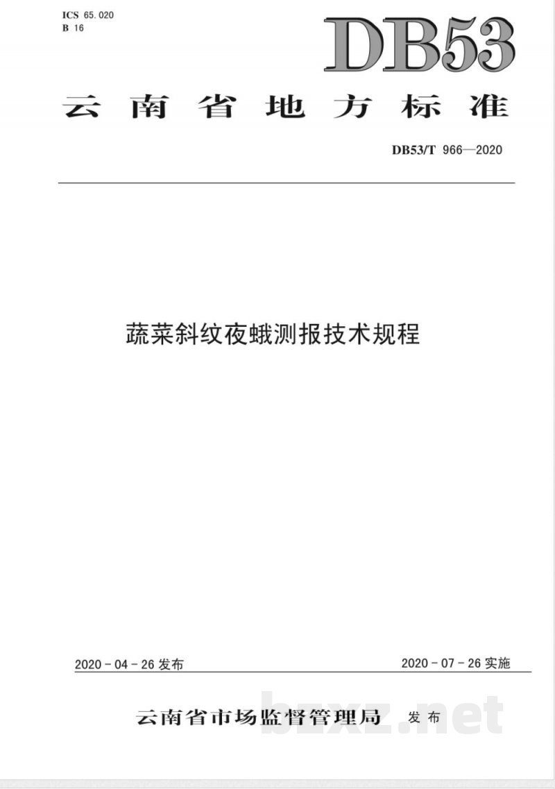 DB53/T 966-2020蔬菜斜纹夜蛾测报技术规程
