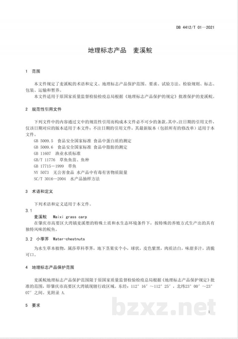 DB4412/T 01-2021地理标志产品 麦溪鲩 DB4412/T 01-2021地理标志产品 麦溪鲩