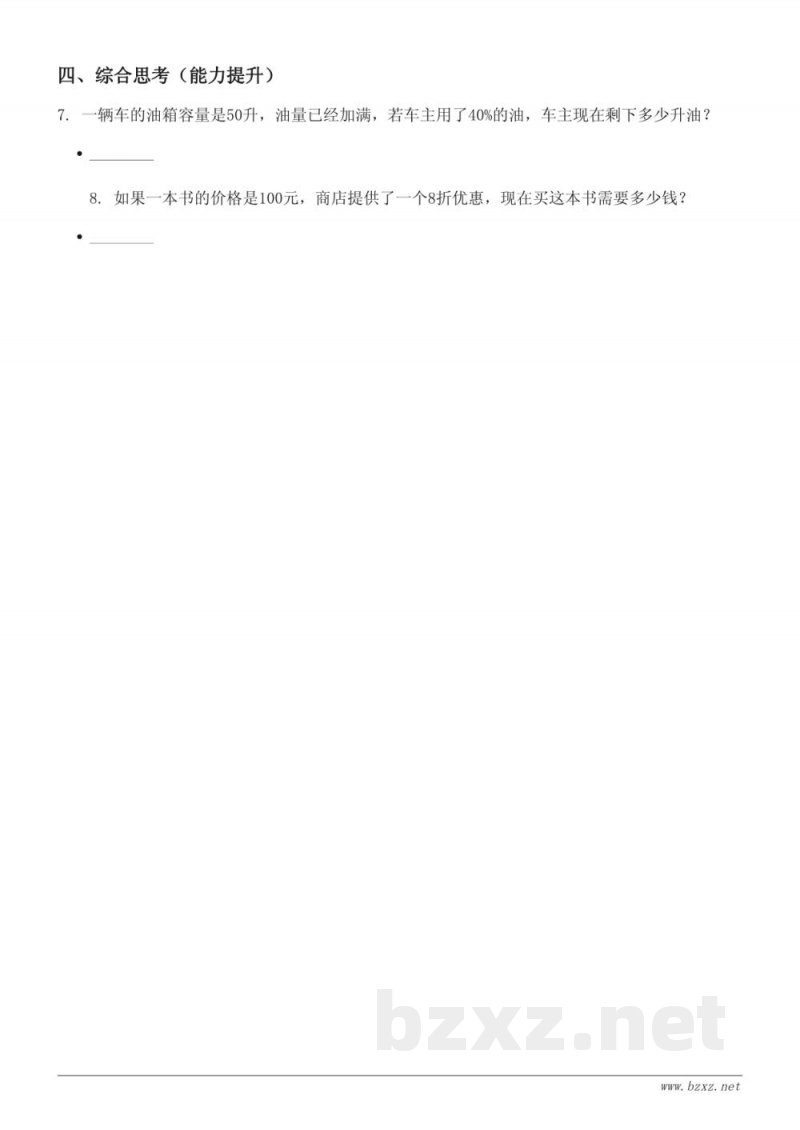 六年级上册人教版数学《含百分数的运算》课时练习(含答案) 六年级上册人教版数学《含百分数的运算》课时练习(含答案)