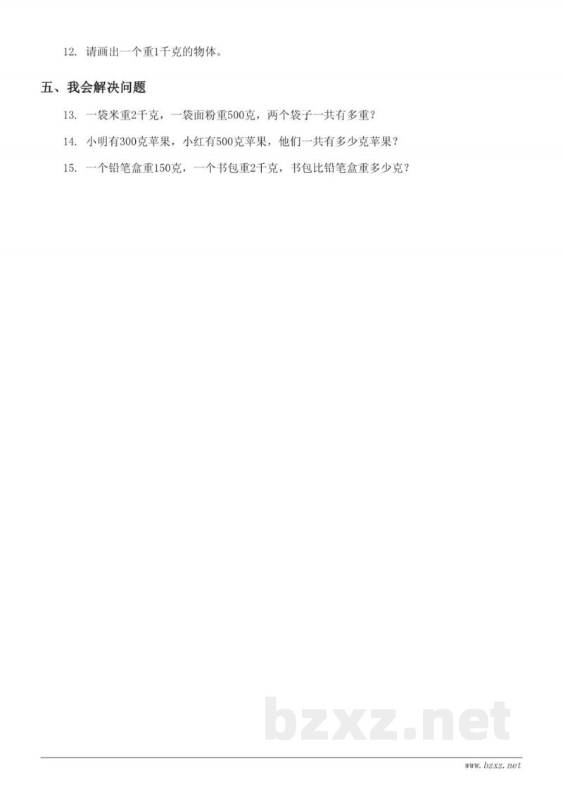 二年级数学人教版下册《8 克和千克》单元快乐小练习(含答案) 二年级数学人教版下册《8 克和千克》单元快乐小练习(含答案)