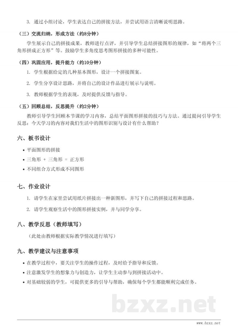 青岛版 四年级下册 数学 《平面图形的拼接》教学设计 青岛版 四年级下册 数学 《平面图形的拼接》教学设计