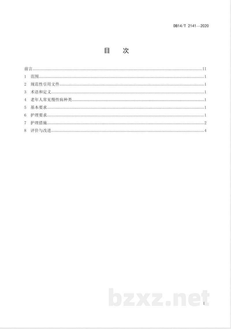 DB14/T 2141-2020养老机构老年人常见慢性病护理规范 DB14/T 2141-2020养老机构老年人常见慢性病护理规范