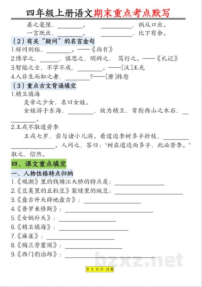 统编版四年级上册语文期末重点知识点考点归纳默写资料