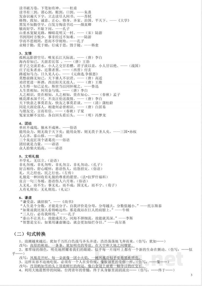 小学语文-人教版四年级语文上册知识点归纳