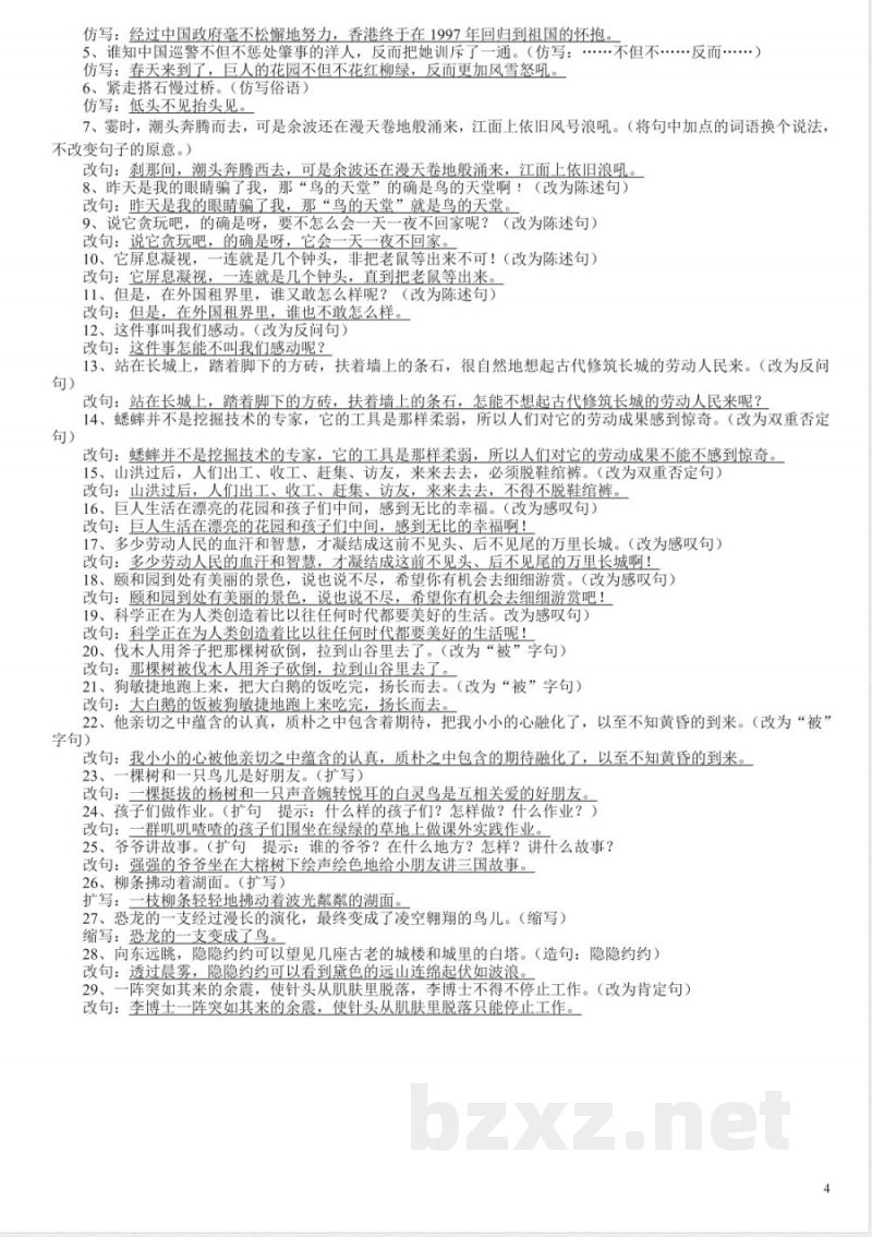 小学语文-人教版四年级语文上册知识点归纳