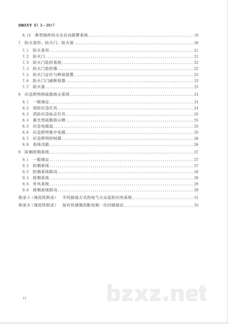 DB53/T 67.2-2017建筑消防安全检测评价 第2部分:防火设施 DB53/T 67.2-2017建筑消防安全检测评价 第2部分:防火设施