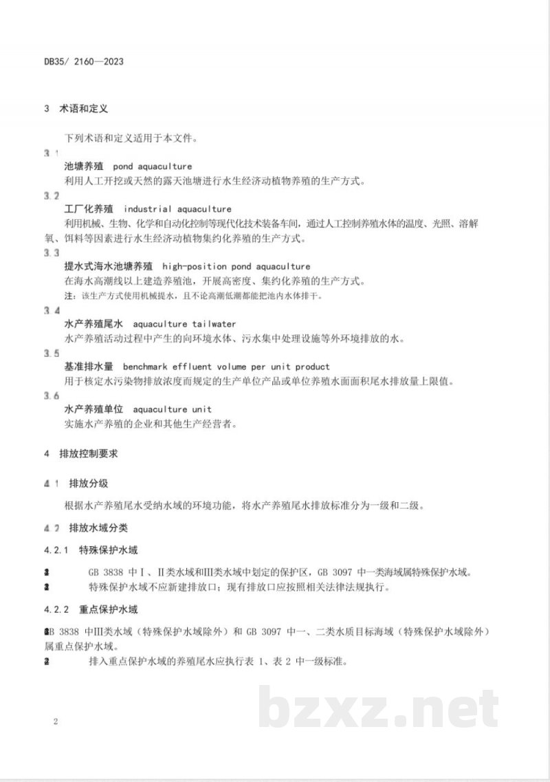 DB35/ 2160-2023水产养殖尾水排放标准 DB35/ 2160-2023水产养殖尾水排放标准