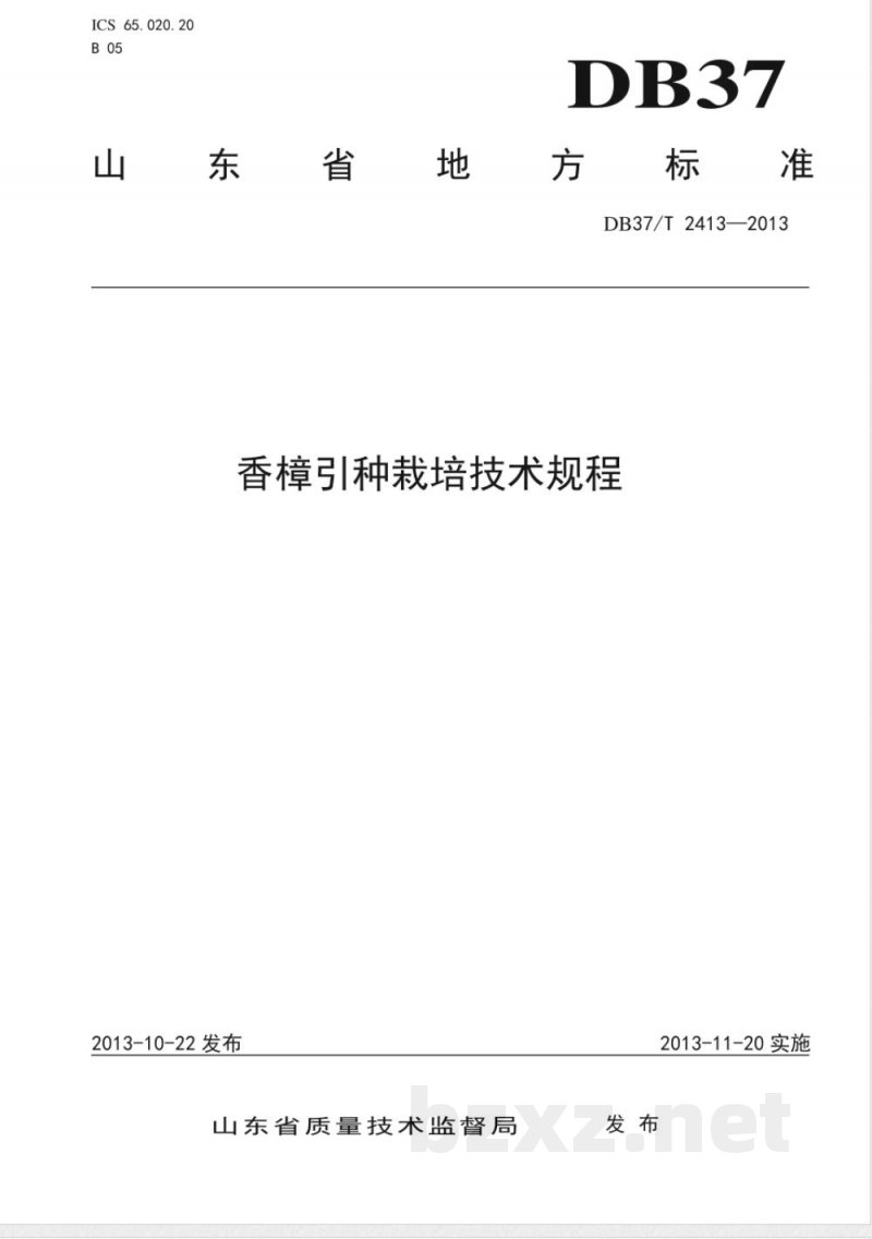 DB37/T 2413-2013香樟引种栽培技术规程