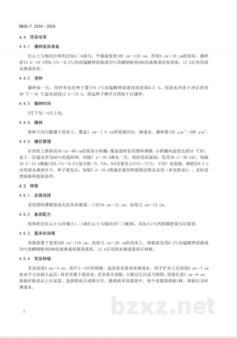 DB35/T 2234-2024交趾黄檀容器苗培育技术规程