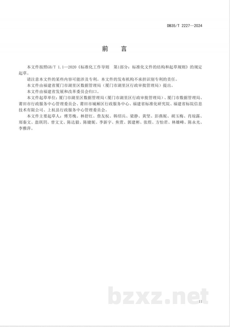DB35/T 2227-2024无差别综合窗口运行管理规范 DB35/T 2227-2024无差别综合窗口运行管理规范