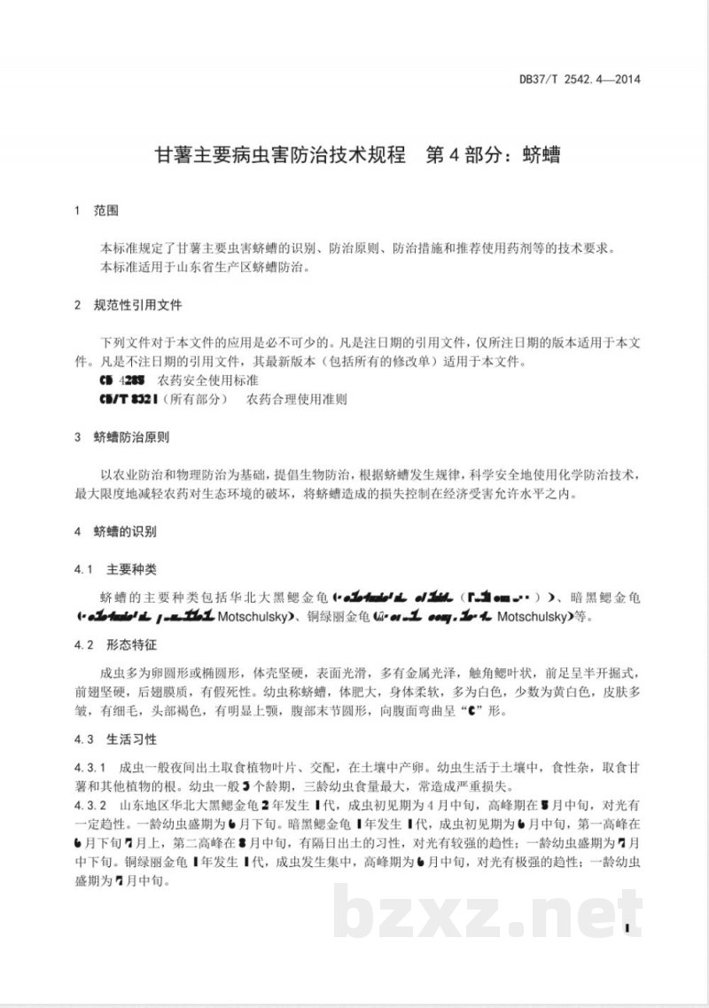 DB37/T 2542.4-2014甘薯主要病虫害防治技术规程 第4部分：蛴螬