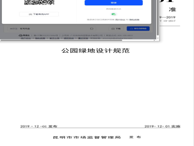DB5301/T 19-2019公园绿地设计规范